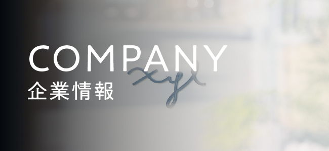 会社概要