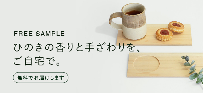 まずは素材見本を請求