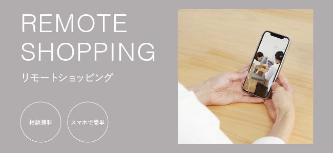 お買い物に迷ったら、LINEで簡単相談