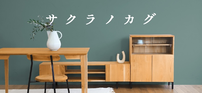 サクラノカグ 一覧ページ