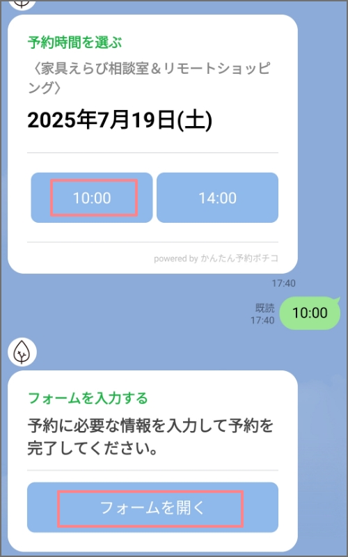 予約時間を選択