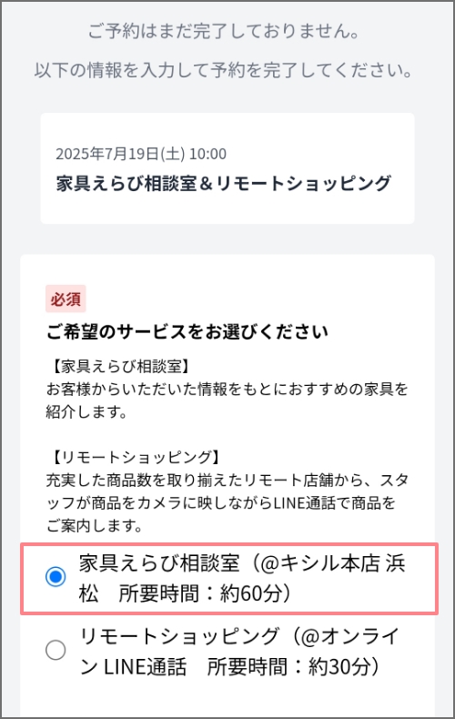 ご希望のサービスをお選びください