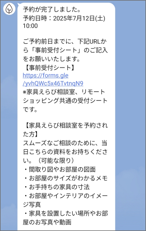 事前受付シートを入力