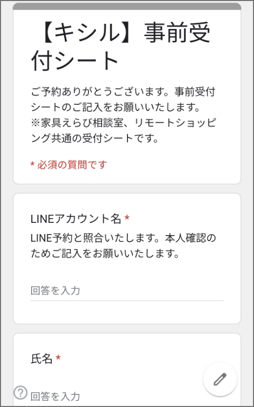 事前受付シートを入力