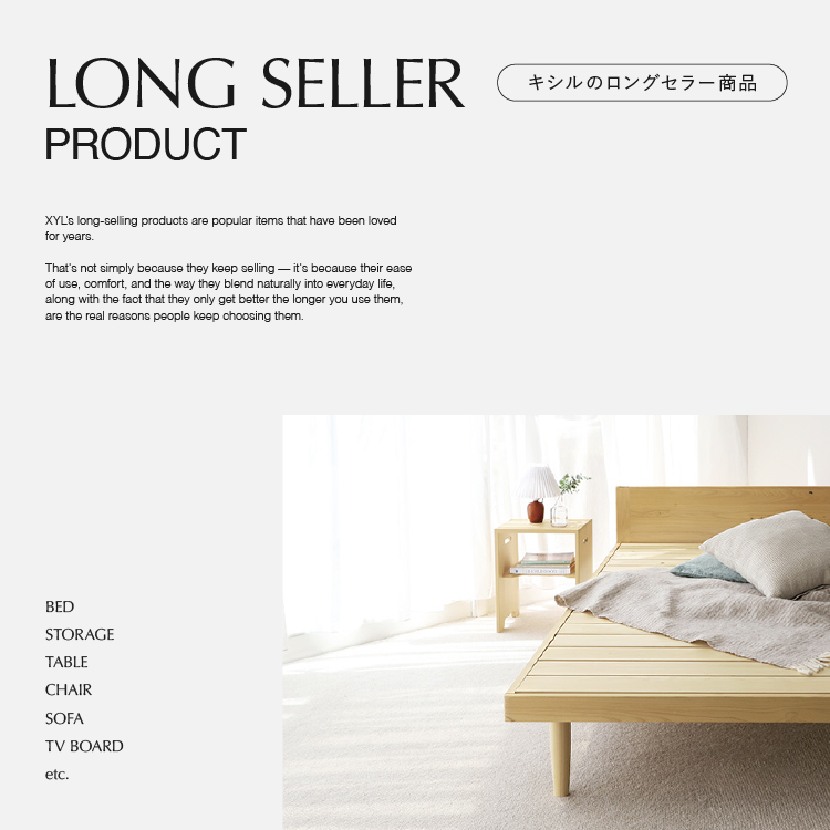 キシルのロングセラー商品