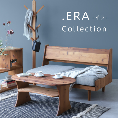 《限定品》時の重なりを味わう「.ERA Collection」