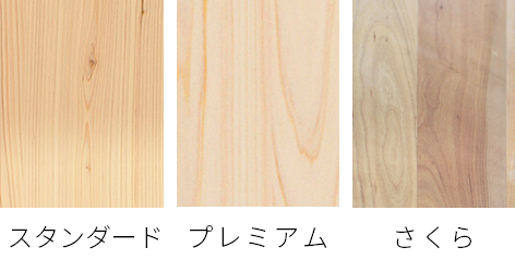 スタンダード　プレミアム
