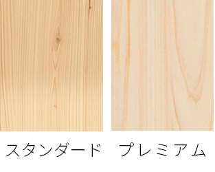 スタンダード　プレミアム
