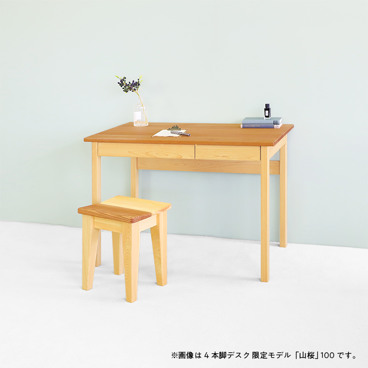 4本脚デスク 限定モデル「山桜」 115 デスク ひのき