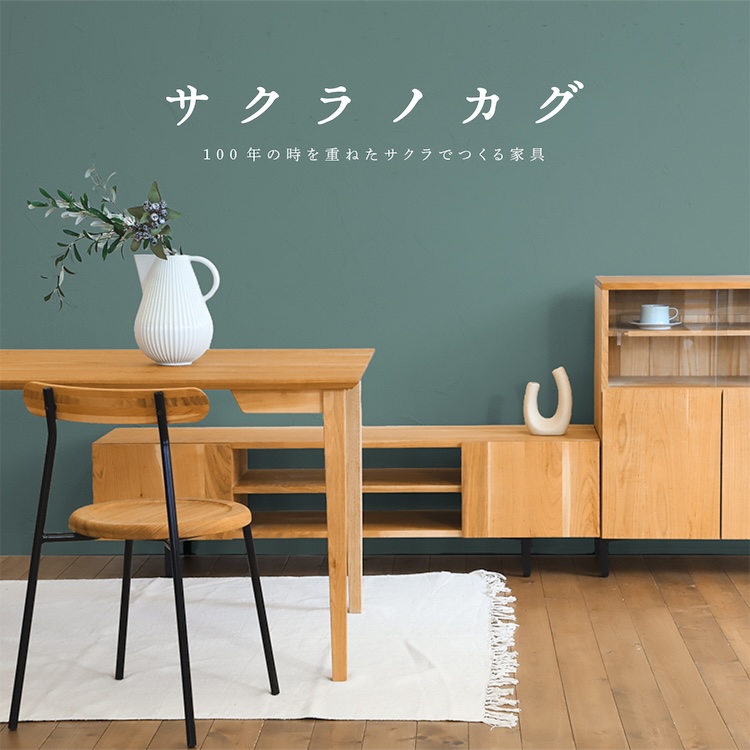 サクラノチェア ダイニングチェア 椅子 リビング オーガニック シンプル さくら 木製
