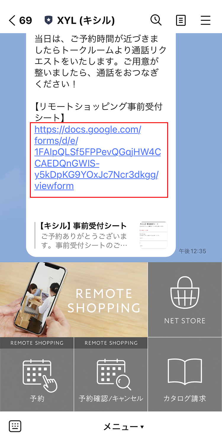 事前受付シートを入力