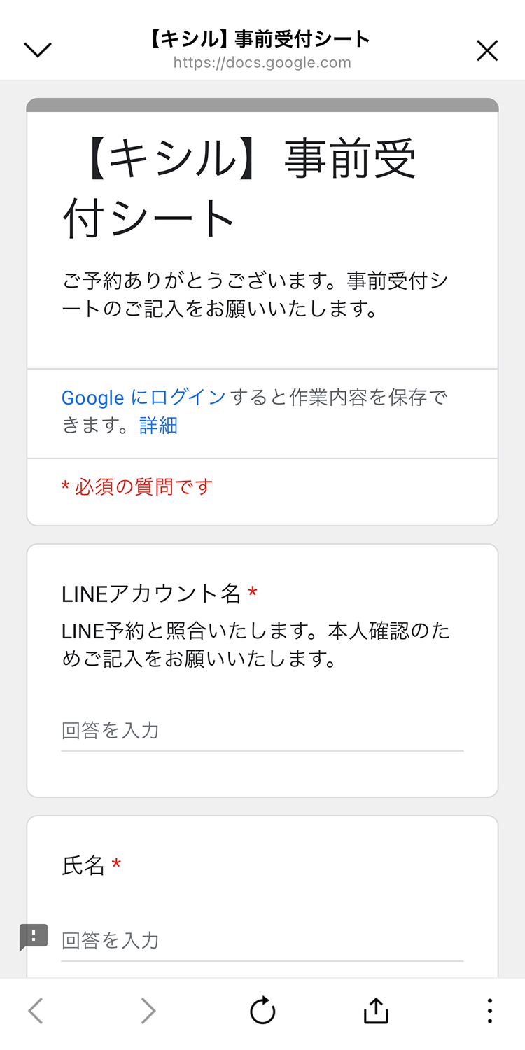 事前受付シートを入力