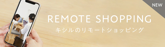 リモートショッピング
