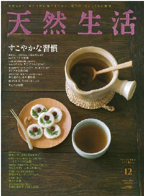 天然生活12月号