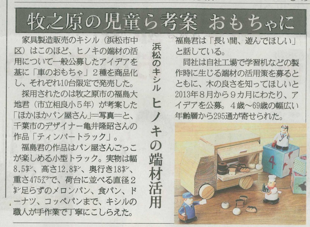静岡新聞2015.5.5