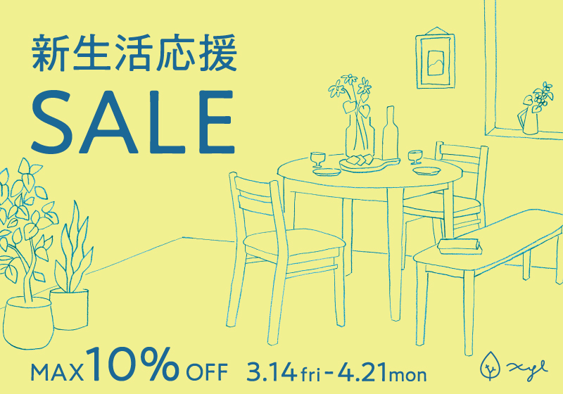 新生活SALEメインビジュアル
