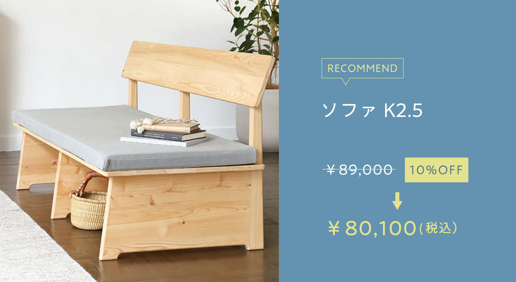 ソファK2.5